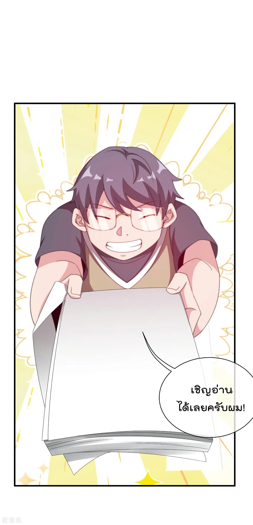 I am The Richest in The World ข้านี่แหละจะรวยที่สุดในโลก! page 13