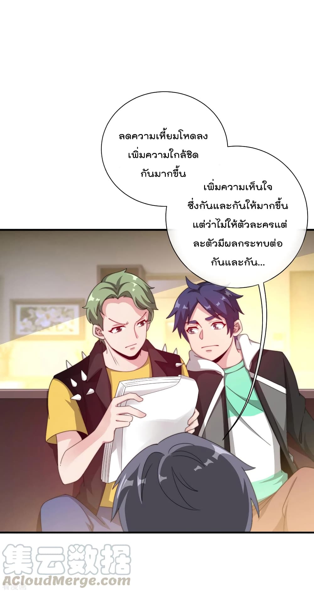 I am The Richest in The World ข้านี่แหละจะรวยที่สุดในโลก! page 14