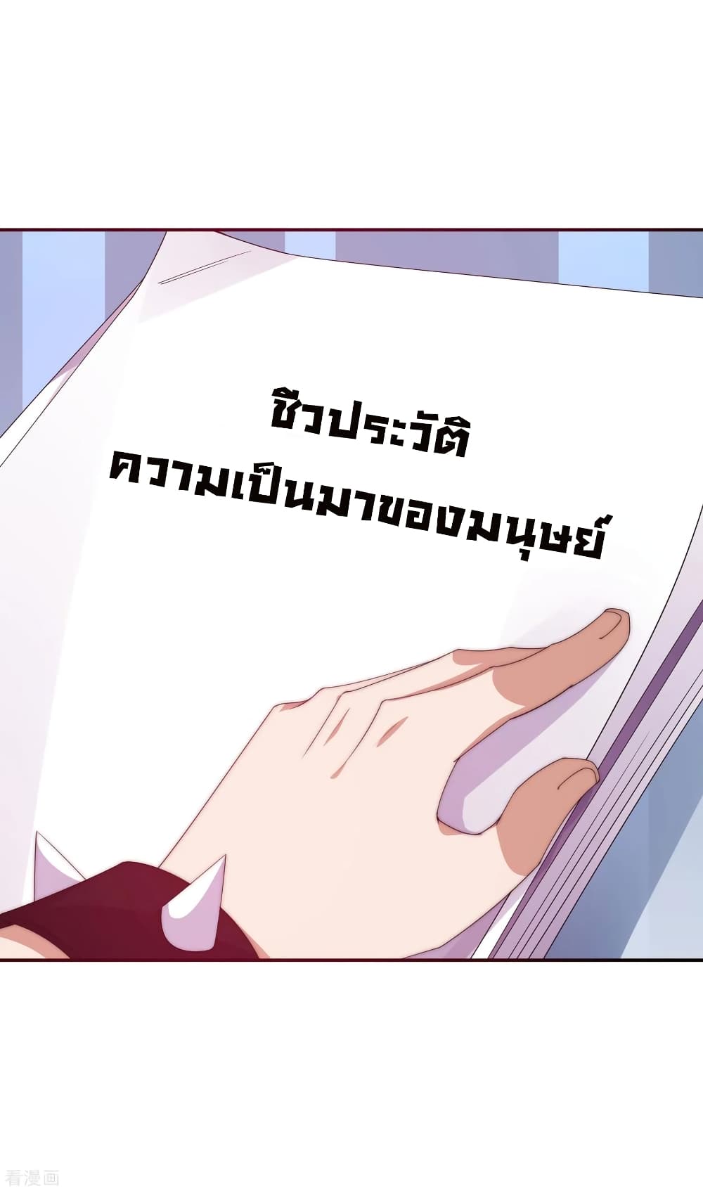 I am The Richest in The World ข้านี่แหละจะรวยที่สุดในโลก! page 17