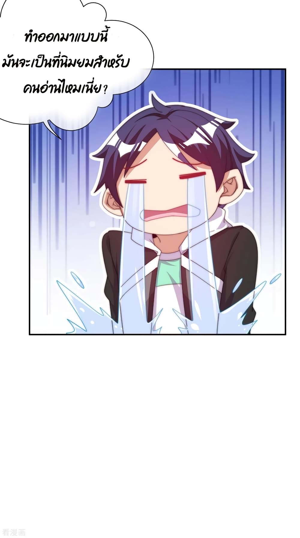 I am The Richest in The World ข้านี่แหละจะรวยที่สุดในโลก! page 19