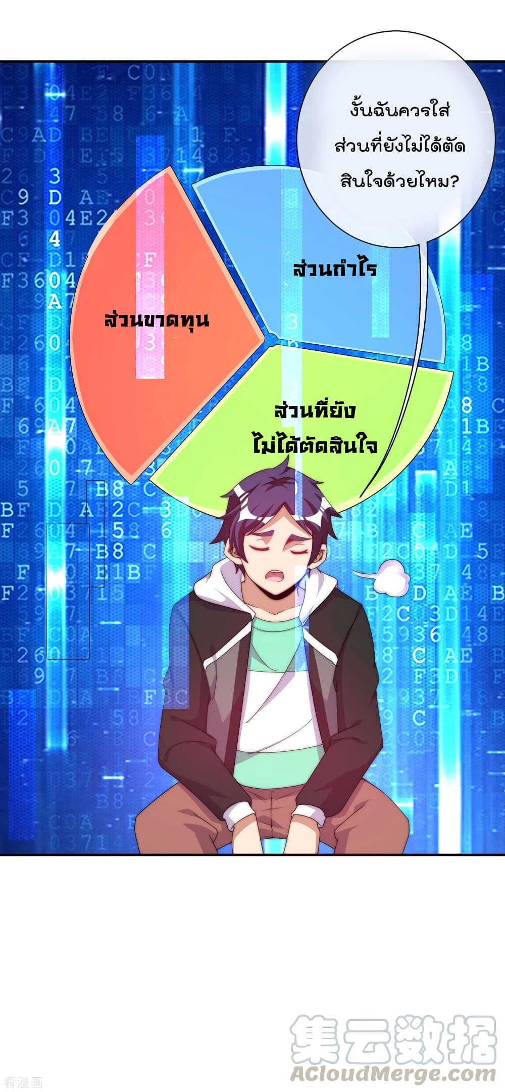 I am The Richest in The World ข้านี่แหละจะรวยที่สุดในโลก! page 20