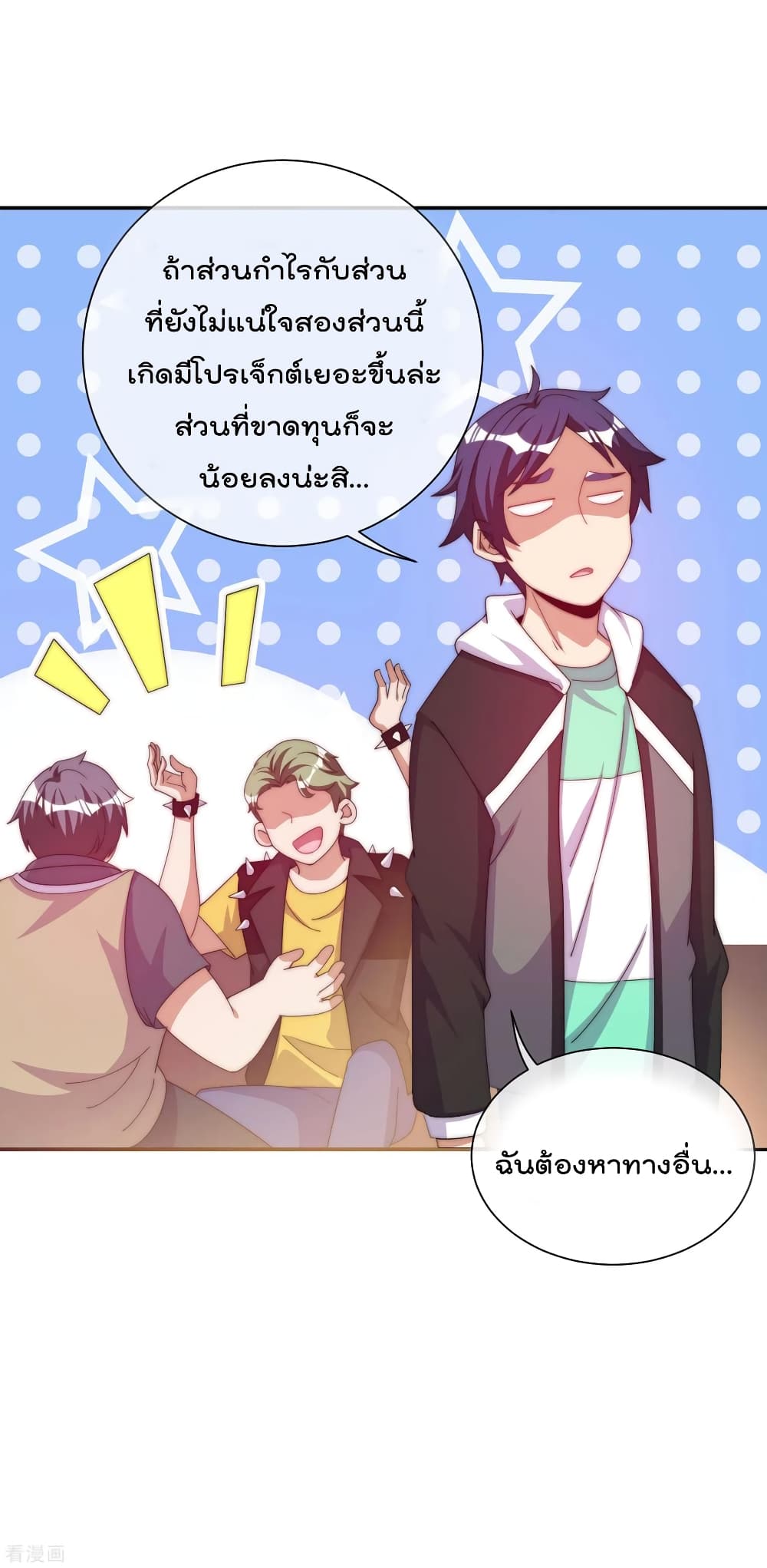 I am The Richest in The World ข้านี่แหละจะรวยที่สุดในโลก! page 21