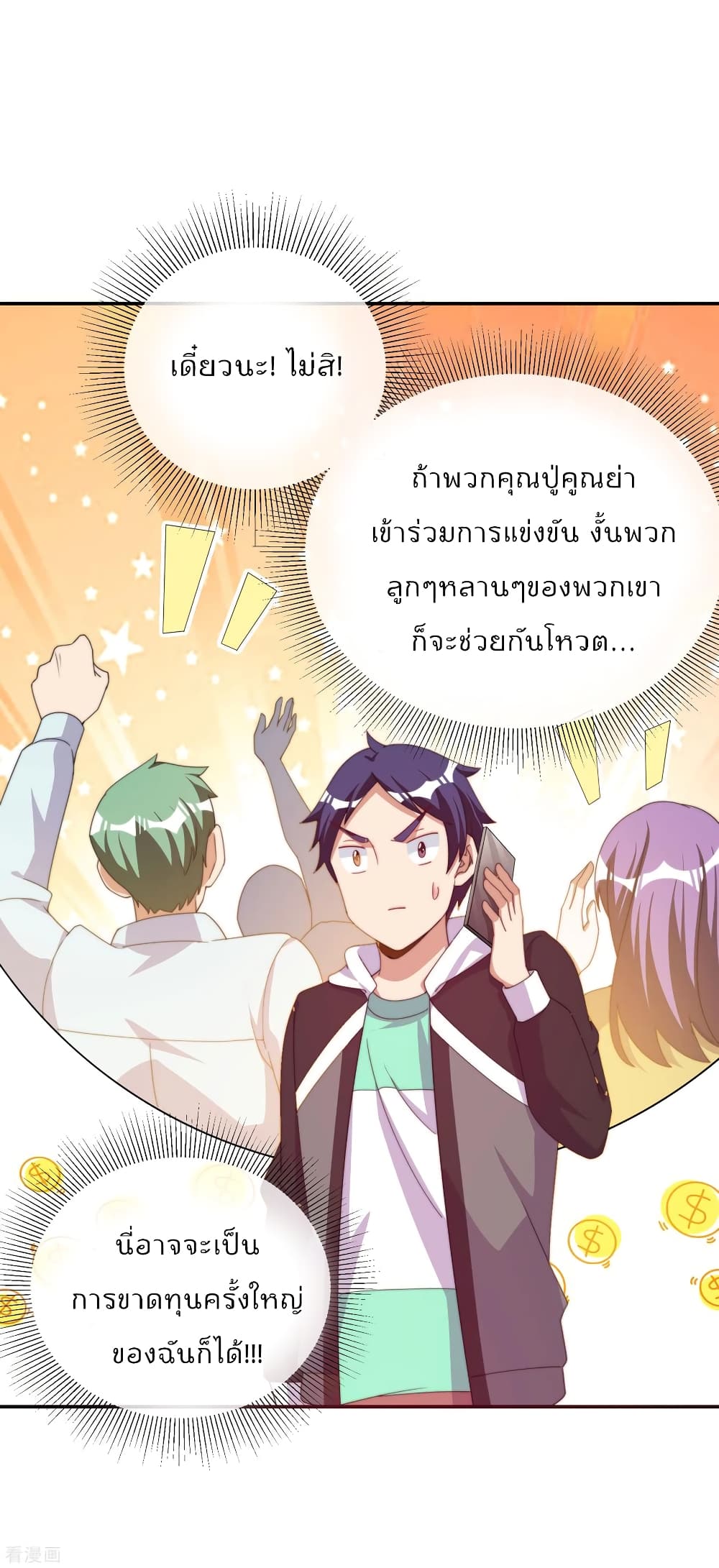 I am The Richest in The World ข้านี่แหละจะรวยที่สุดในโลก! page 29