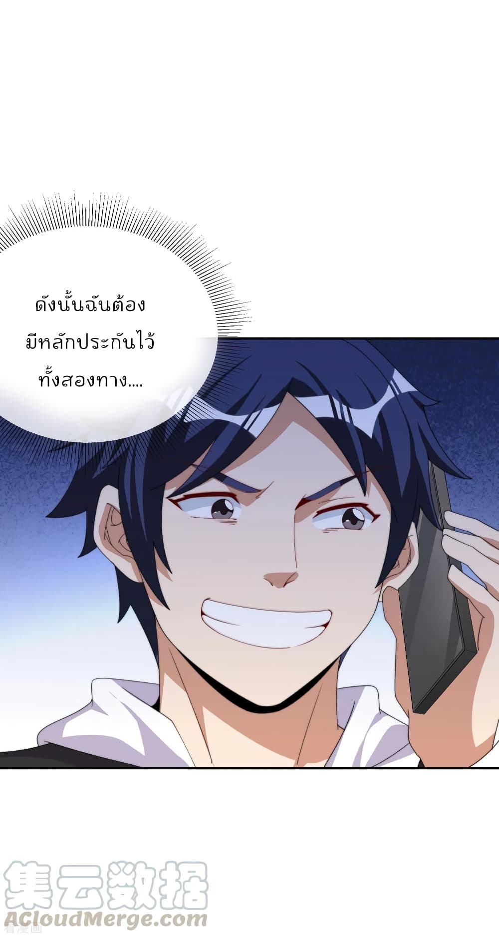 I am The Richest in The World ข้านี่แหละจะรวยที่สุดในโลก! page 30