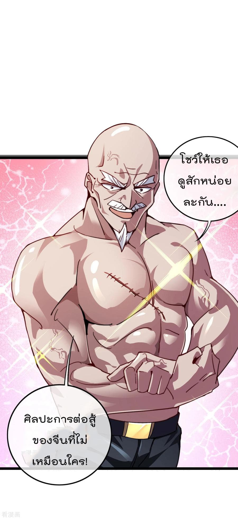 I am The Richest in The World ข้านี่แหละจะรวยที่สุดในโลก! page 2