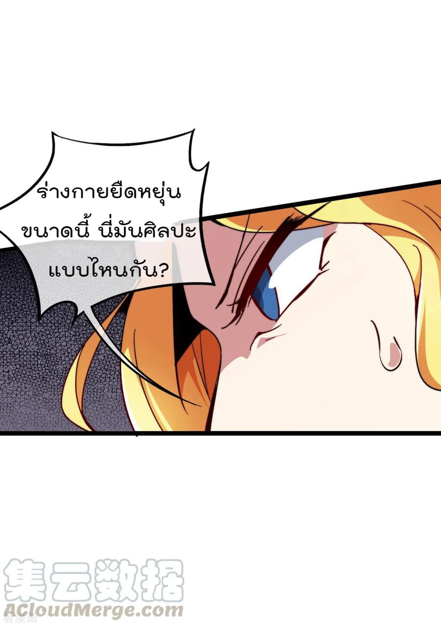 I am The Richest in The World ข้านี่แหละจะรวยที่สุดในโลก! page 5