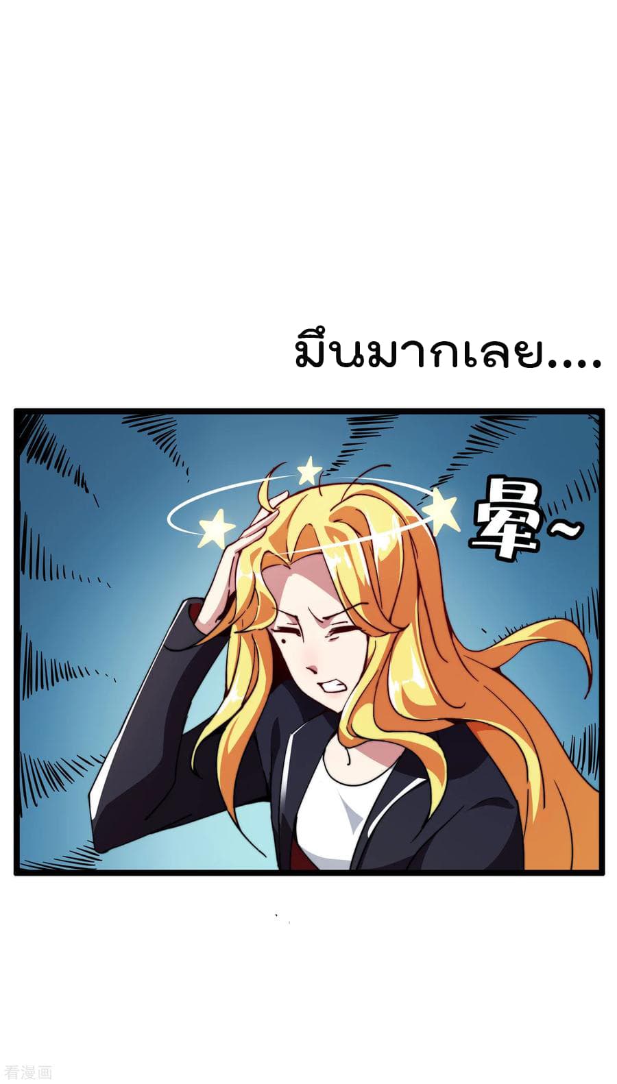 I am The Richest in The World ข้านี่แหละจะรวยที่สุดในโลก! page 8