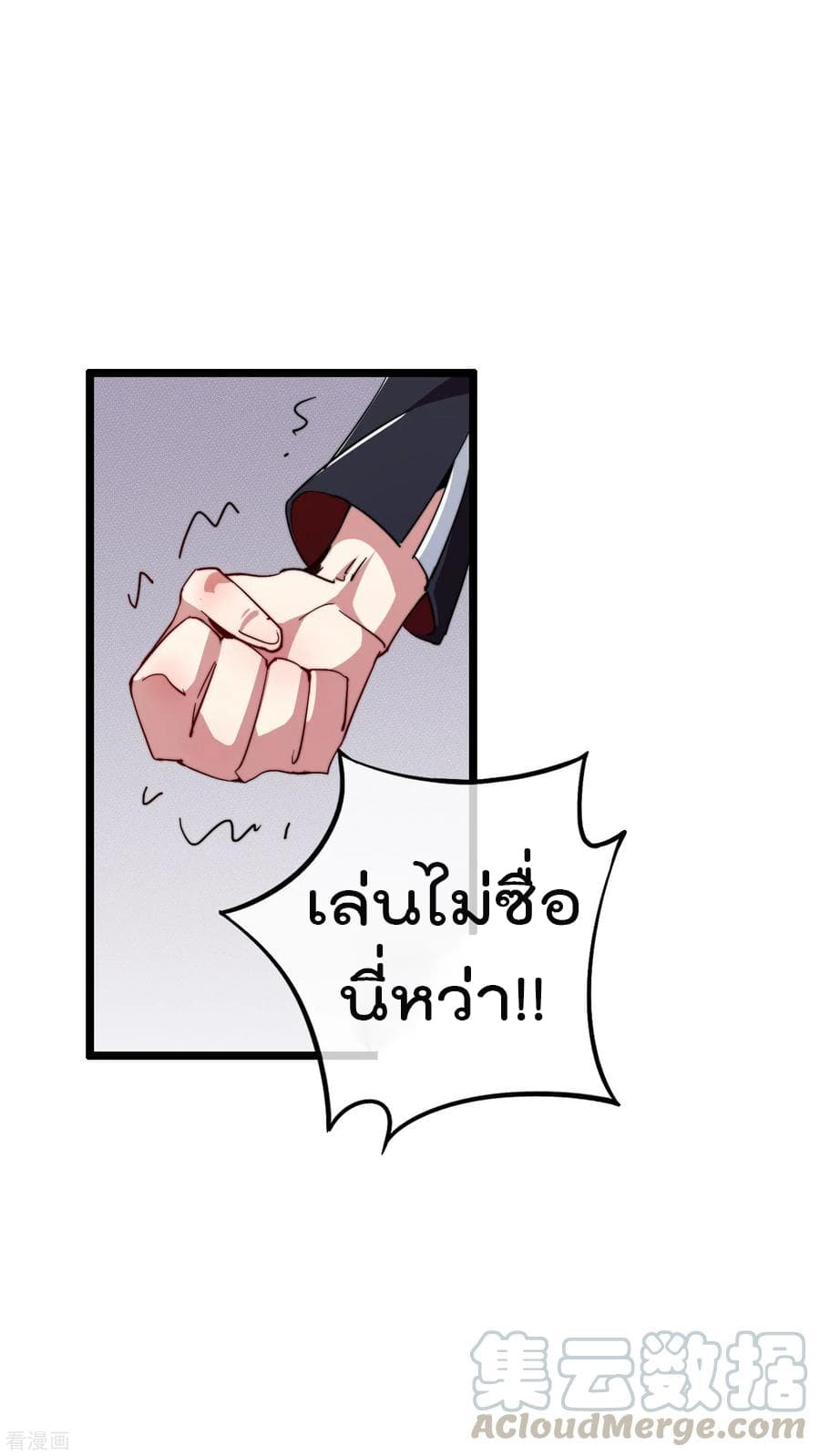 I am The Richest in The World ข้านี่แหละจะรวยที่สุดในโลก! page 9