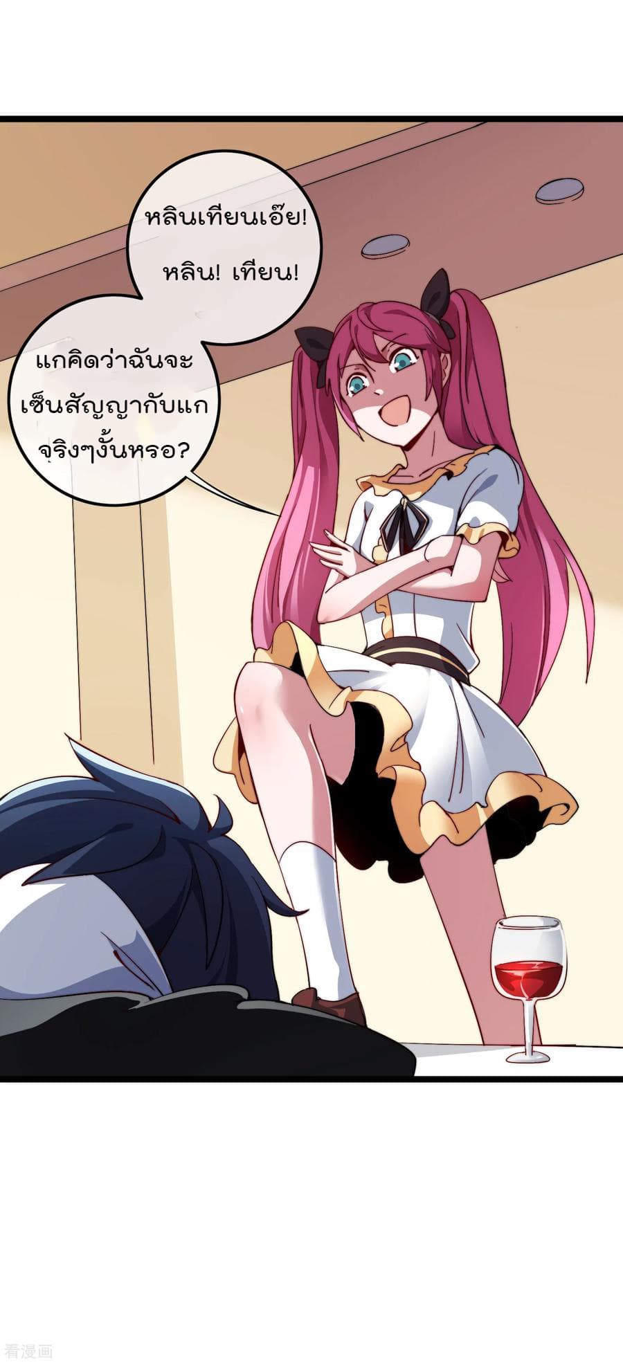 I am The Richest in The World ข้านี่แหละจะรวยที่สุดในโลก! page 18