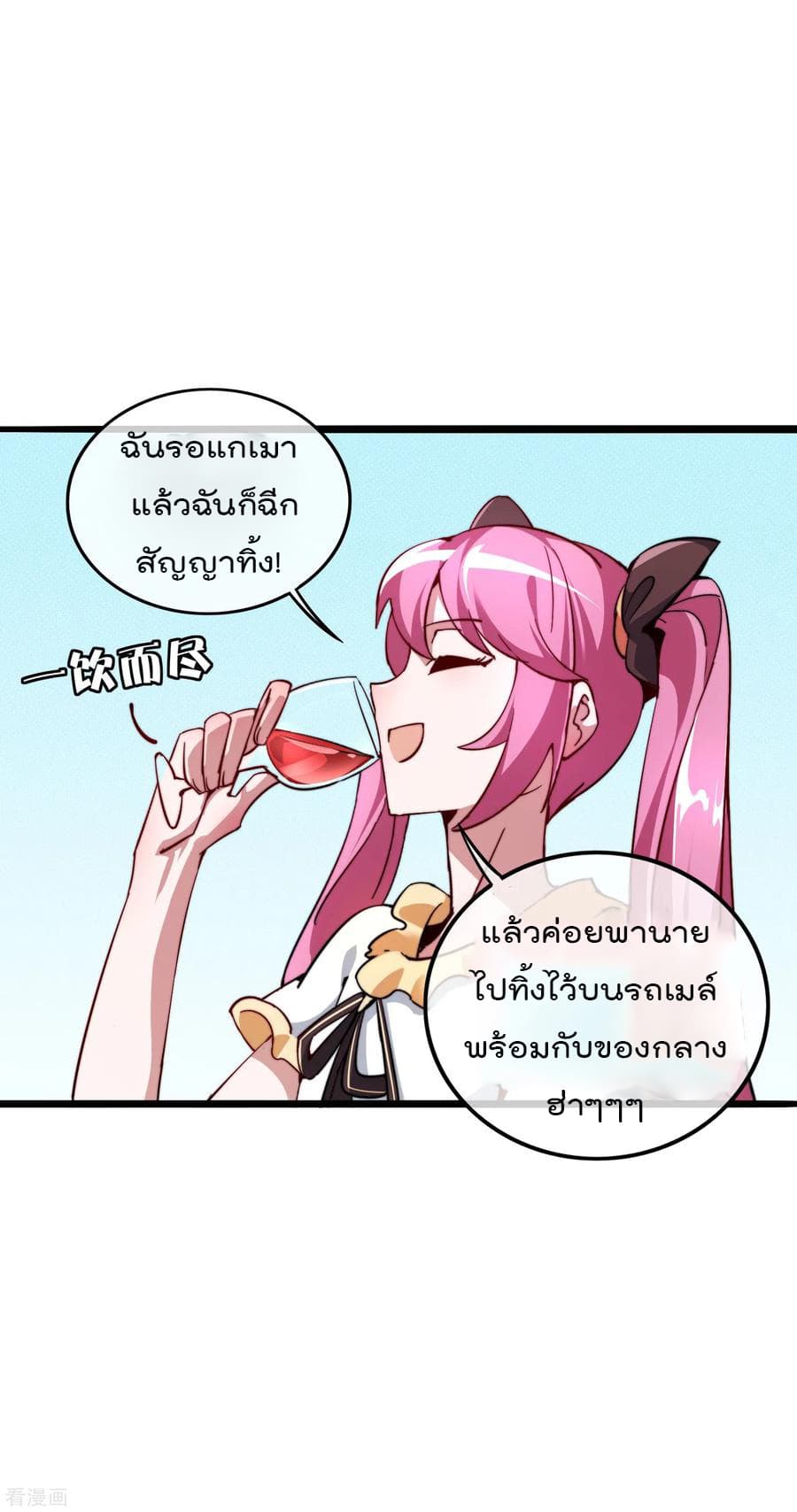 I am The Richest in The World ข้านี่แหละจะรวยที่สุดในโลก! page 19