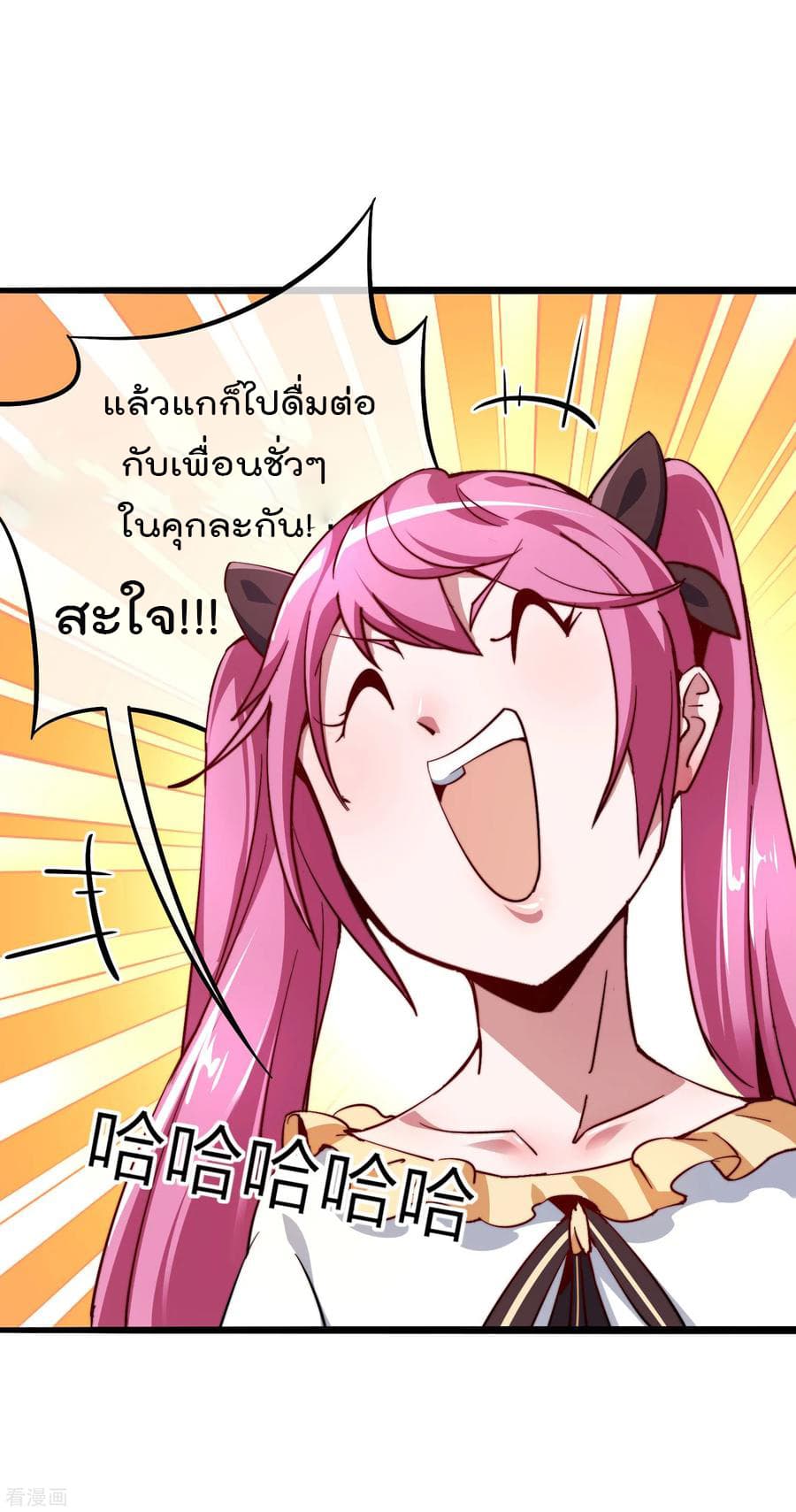 I am The Richest in The World ข้านี่แหละจะรวยที่สุดในโลก! page 20