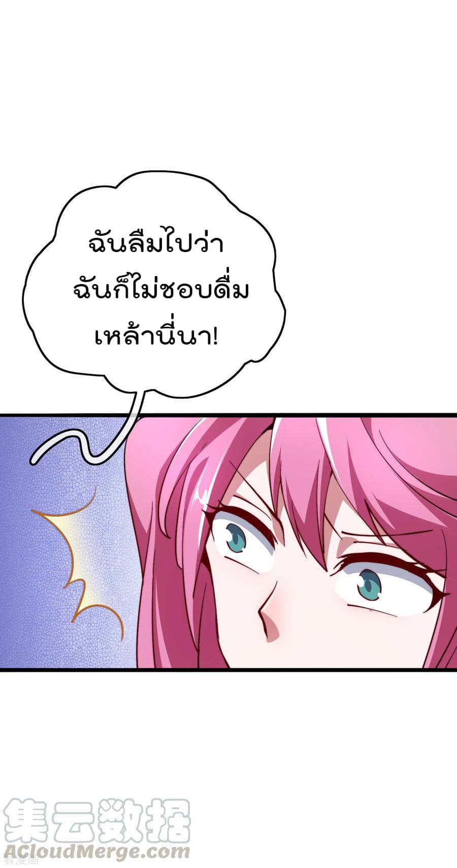 I am The Richest in The World ข้านี่แหละจะรวยที่สุดในโลก! page 21