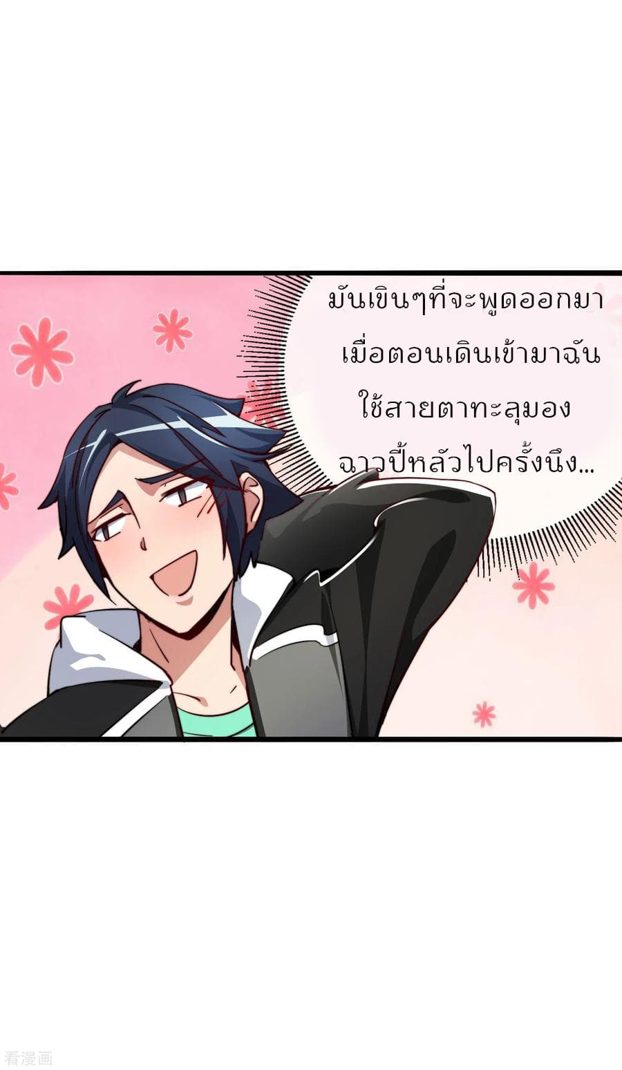 I am The Richest in The World ข้านี่แหละจะรวยที่สุดในโลก! page 24