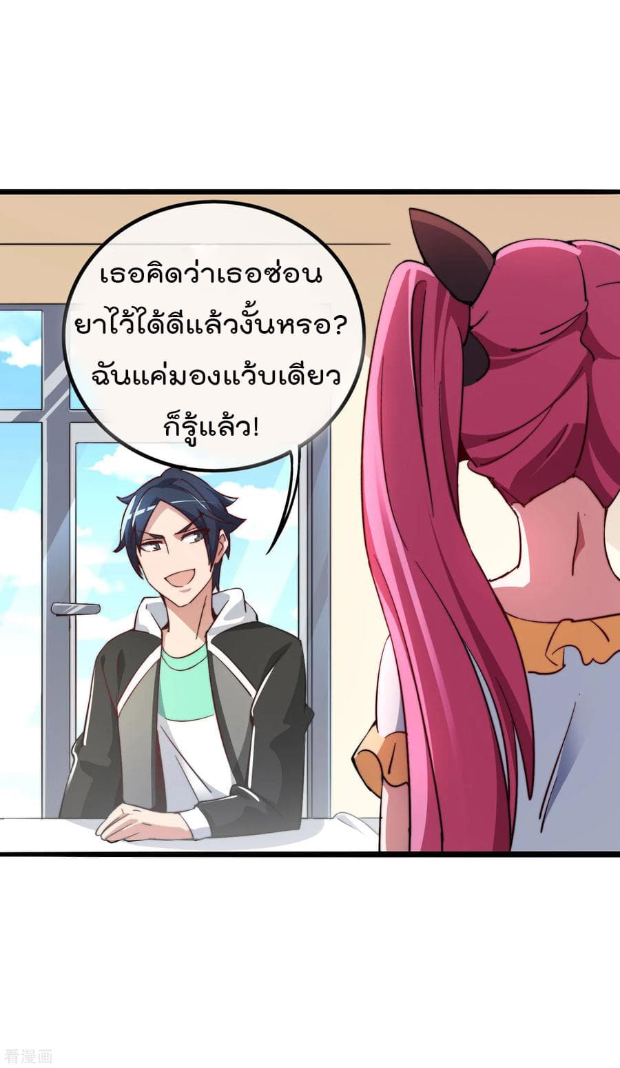 I am The Richest in The World ข้านี่แหละจะรวยที่สุดในโลก! page 25