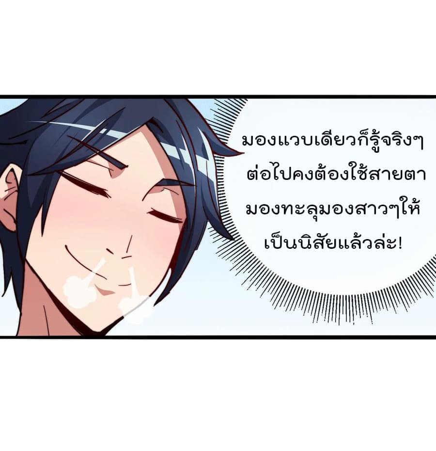 I am The Richest in The World ข้านี่แหละจะรวยที่สุดในโลก! page 26