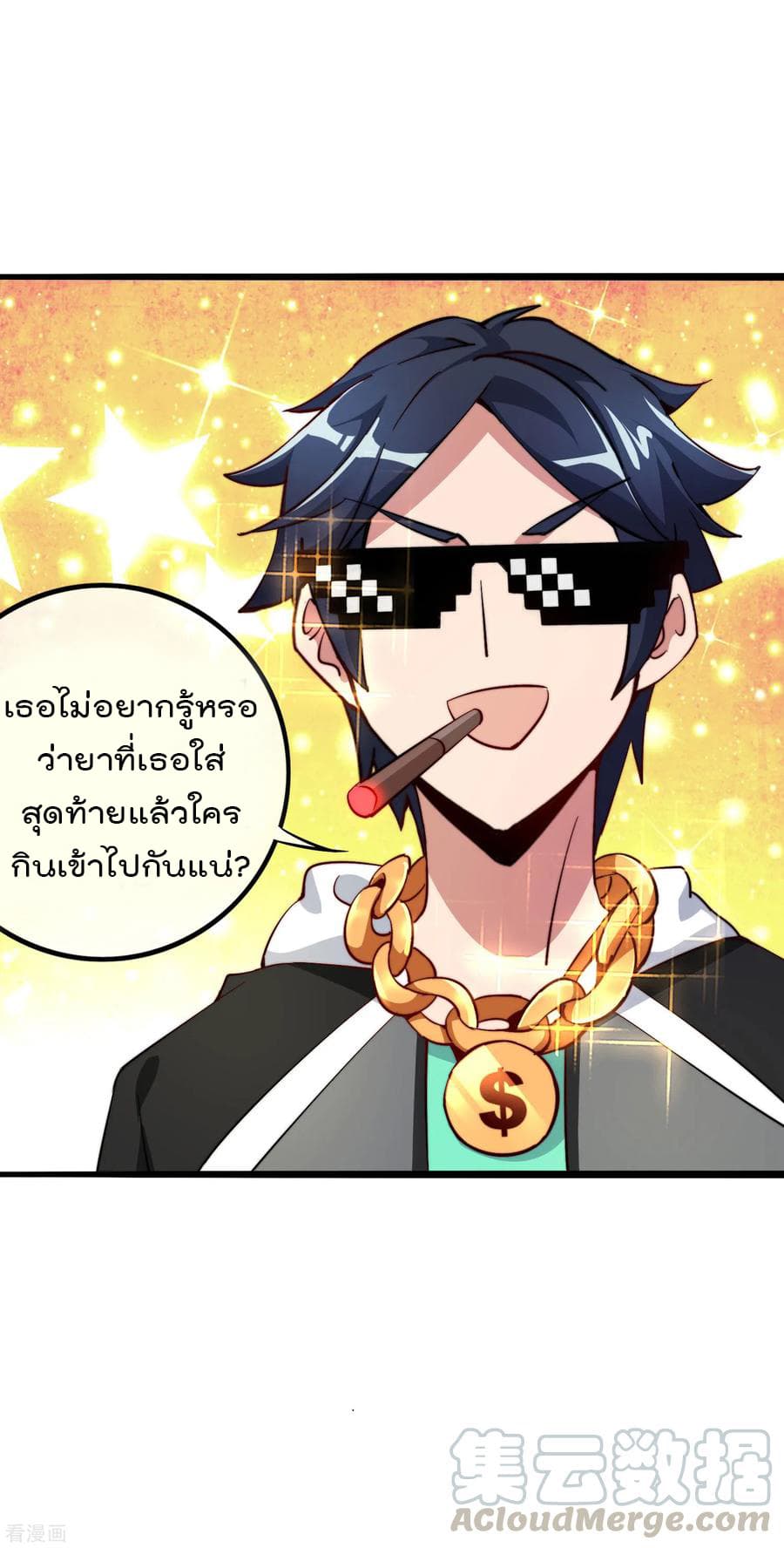 I am The Richest in The World ข้านี่แหละจะรวยที่สุดในโลก! page 29