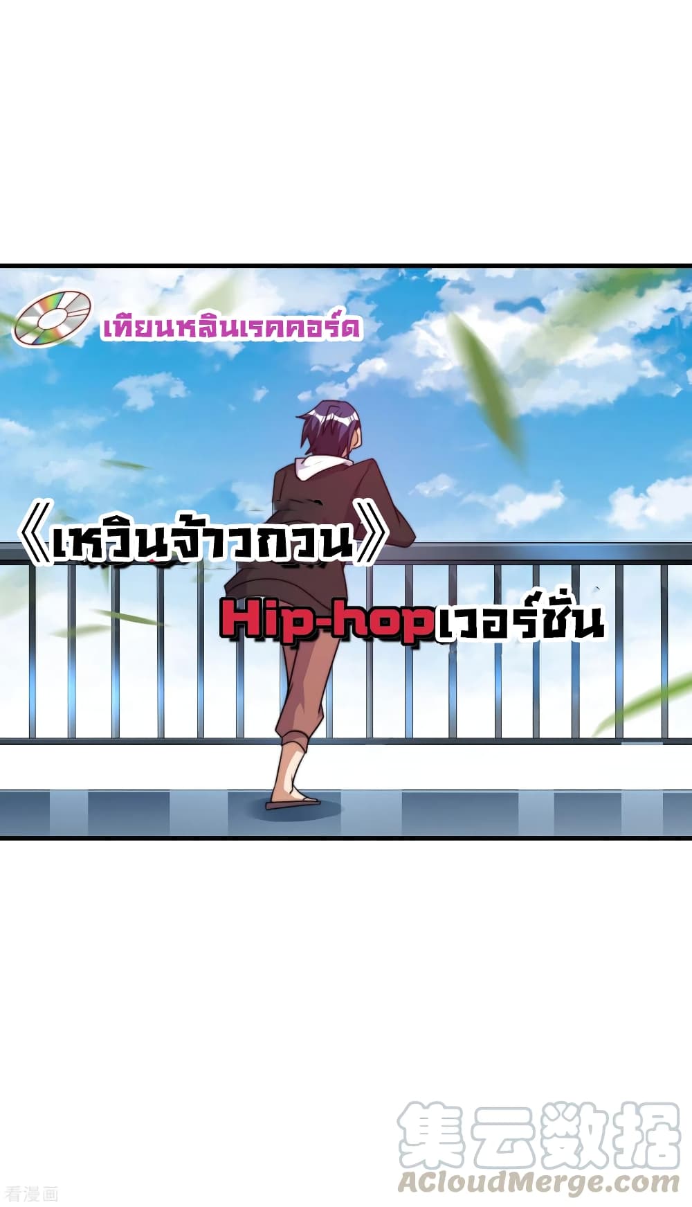 I am The Richest in The World ข้านี่แหละจะรวยที่สุดในโลก! page 3