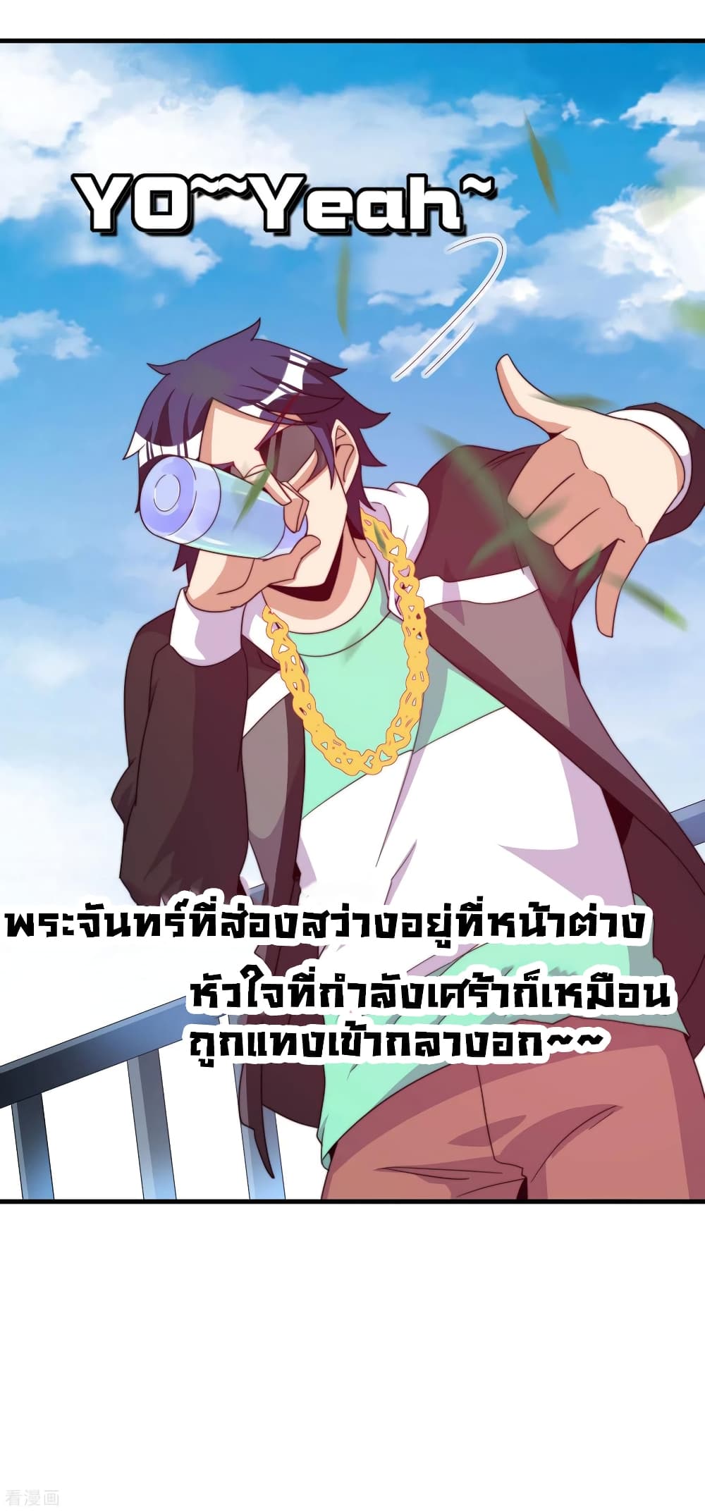 I am The Richest in The World ข้านี่แหละจะรวยที่สุดในโลก! page 4