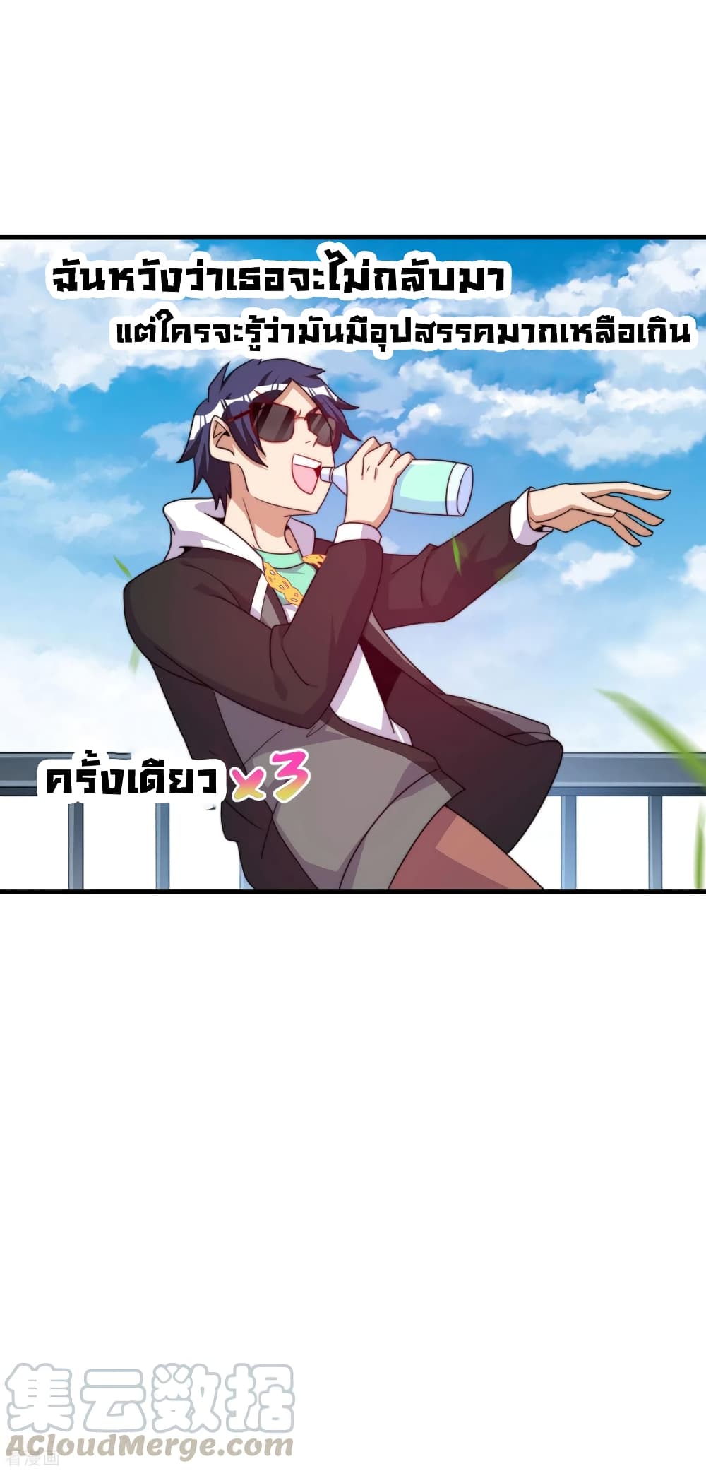 I am The Richest in The World ข้านี่แหละจะรวยที่สุดในโลก! page 5