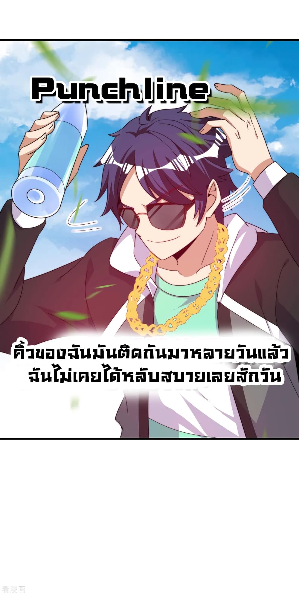 I am The Richest in The World ข้านี่แหละจะรวยที่สุดในโลก! page 6