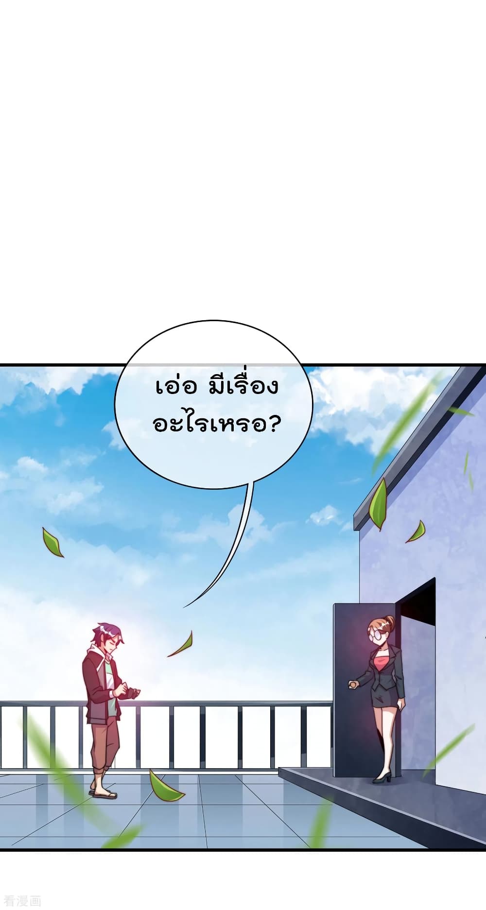I am The Richest in The World ข้านี่แหละจะรวยที่สุดในโลก! page 10