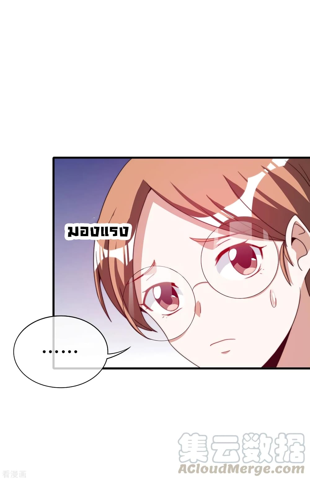 I am The Richest in The World ข้านี่แหละจะรวยที่สุดในโลก! page 11