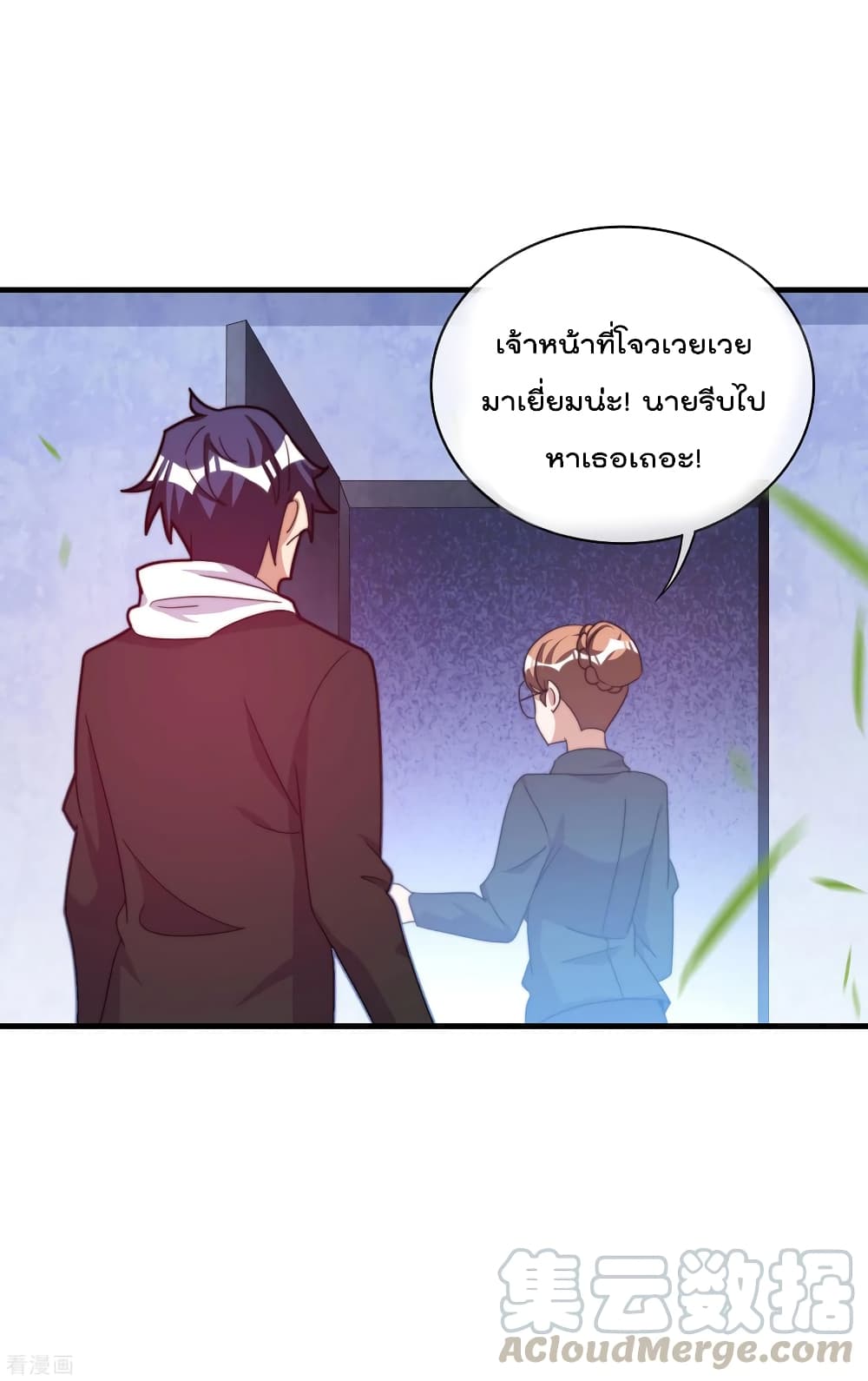 I am The Richest in The World ข้านี่แหละจะรวยที่สุดในโลก! page 13