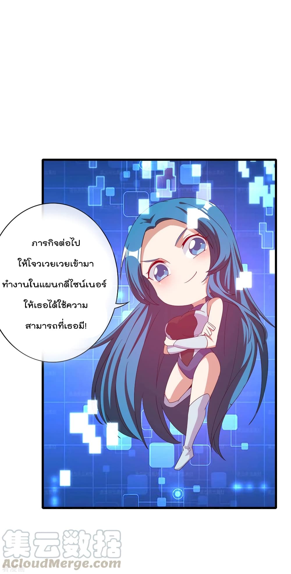 I am The Richest in The World ข้านี่แหละจะรวยที่สุดในโลก! page 20