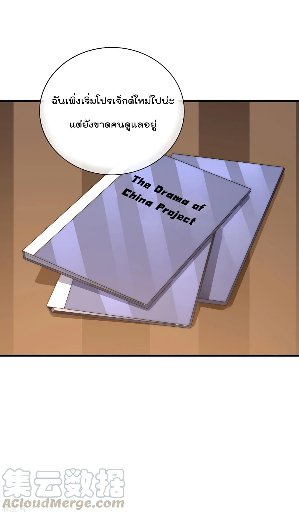 I am The Richest in The World ข้านี่แหละจะรวยที่สุดในโลก! page 25