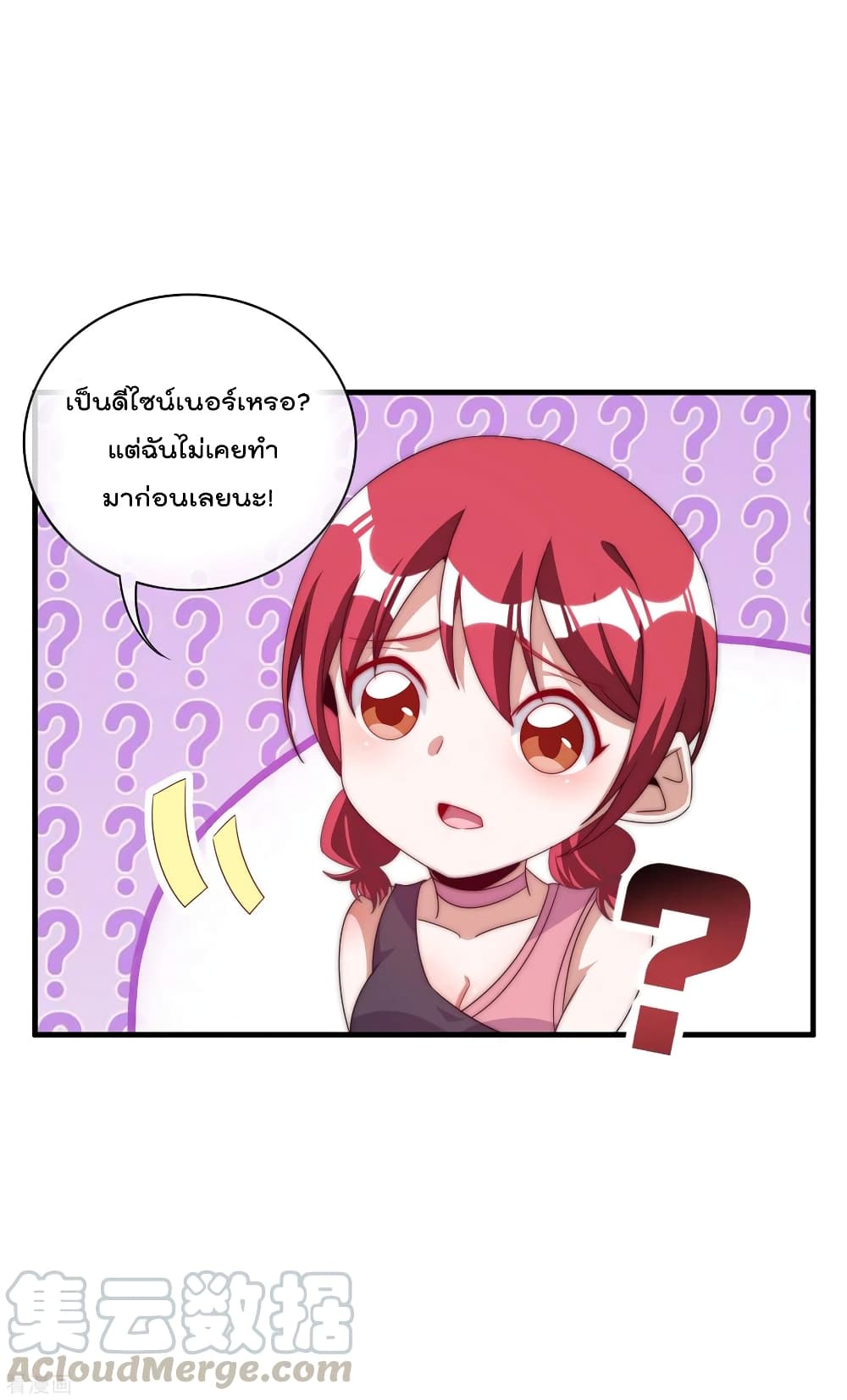 I am The Richest in The World ข้านี่แหละจะรวยที่สุดในโลก! page 27