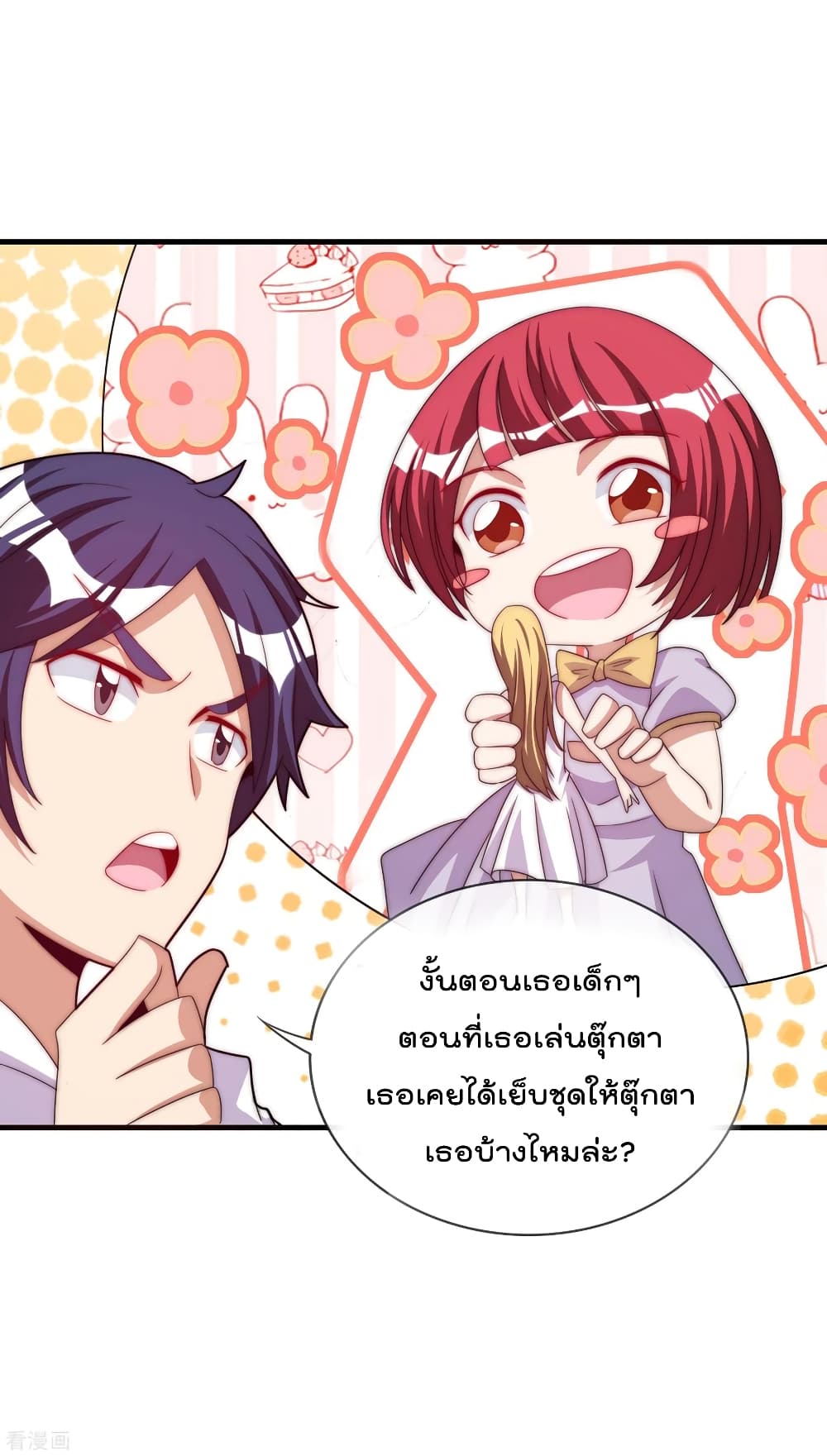 I am The Richest in The World ข้านี่แหละจะรวยที่สุดในโลก! page 28