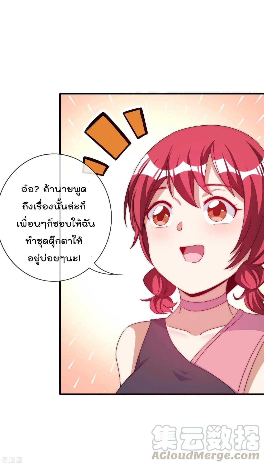 I am The Richest in The World ข้านี่แหละจะรวยที่สุดในโลก! page 29