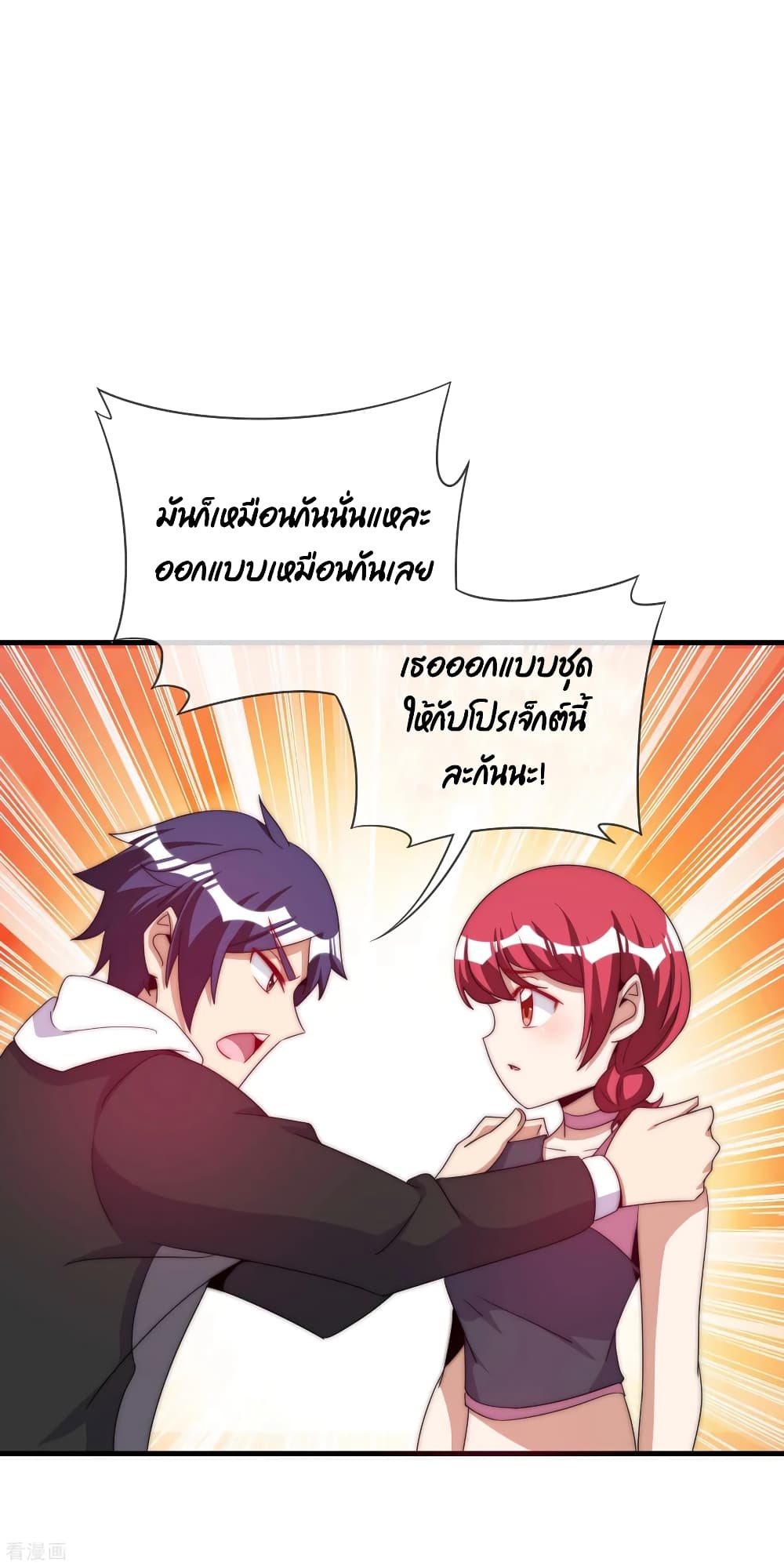 I am The Richest in The World ข้านี่แหละจะรวยที่สุดในโลก! page 30