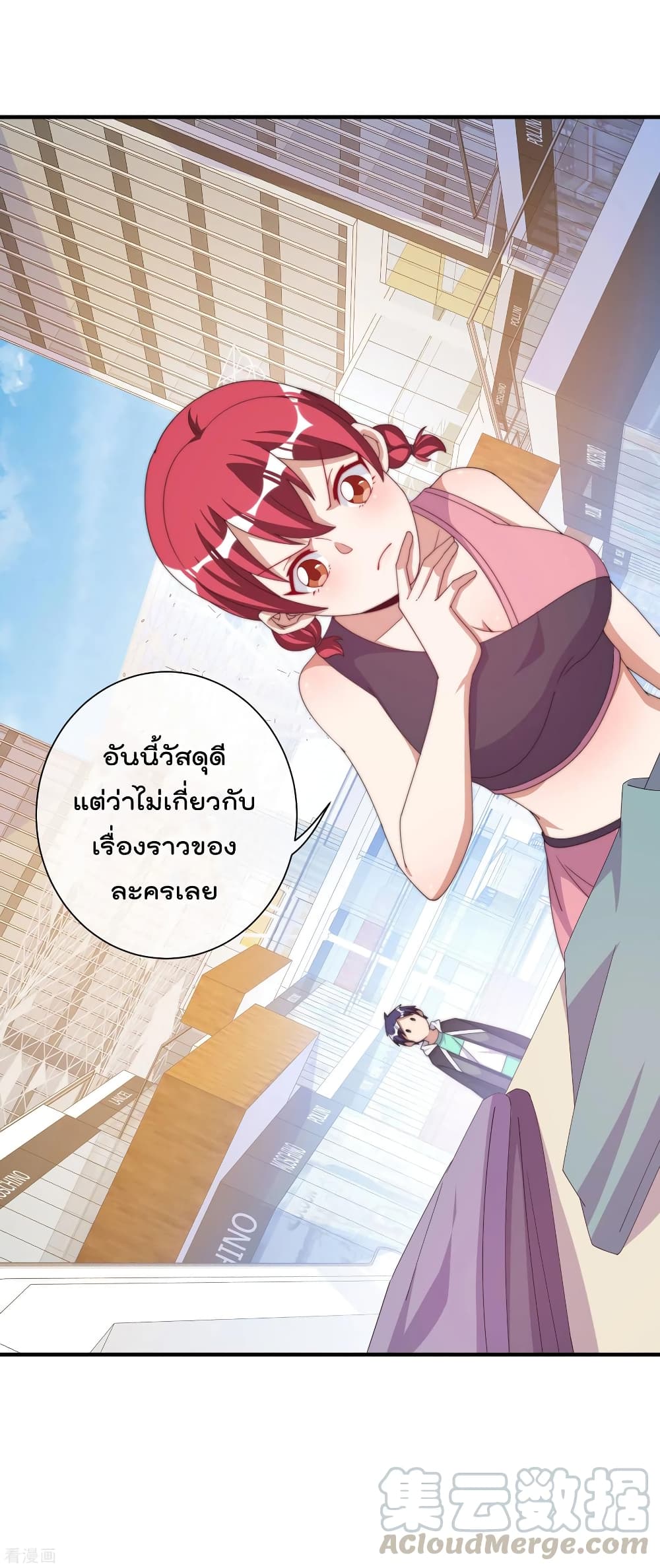 I am The Richest in The World ข้านี่แหละจะรวยที่สุดในโลก! page 12