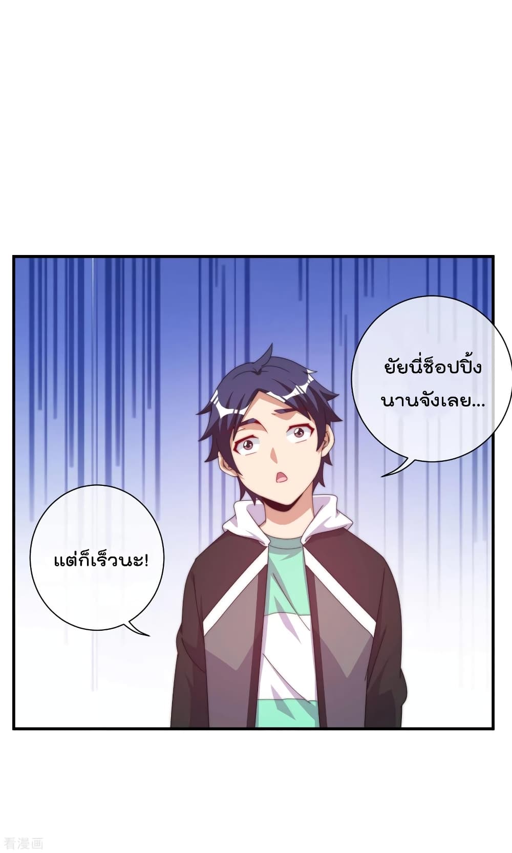 I am The Richest in The World ข้านี่แหละจะรวยที่สุดในโลก! page 13