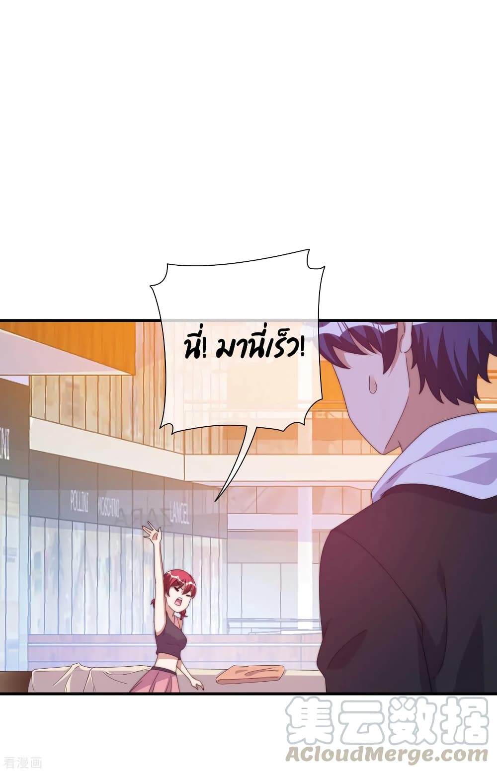 I am The Richest in The World ข้านี่แหละจะรวยที่สุดในโลก! page 14