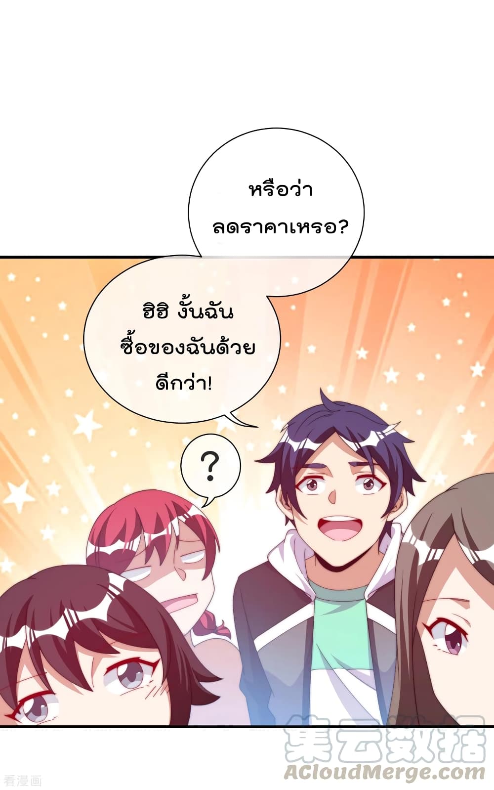 I am The Richest in The World ข้านี่แหละจะรวยที่สุดในโลก! page 17