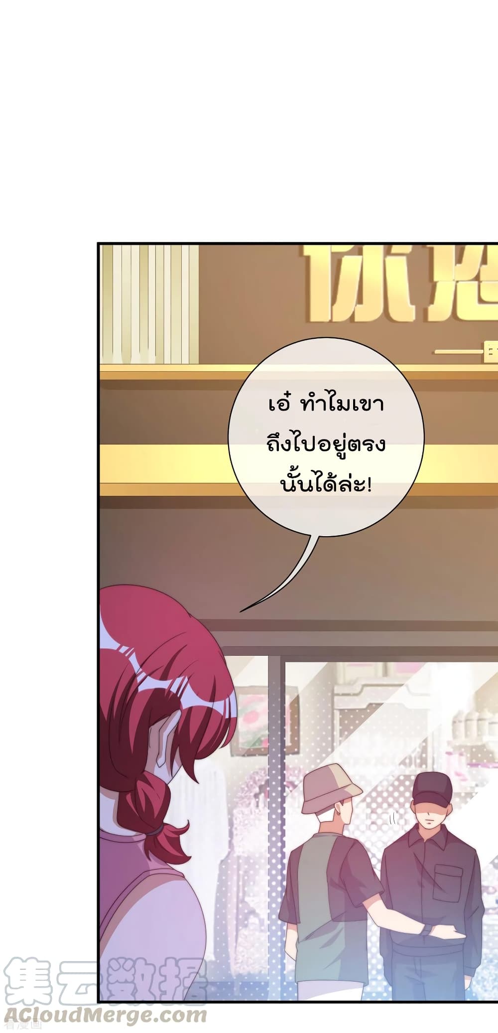 I am The Richest in The World ข้านี่แหละจะรวยที่สุดในโลก! page 24