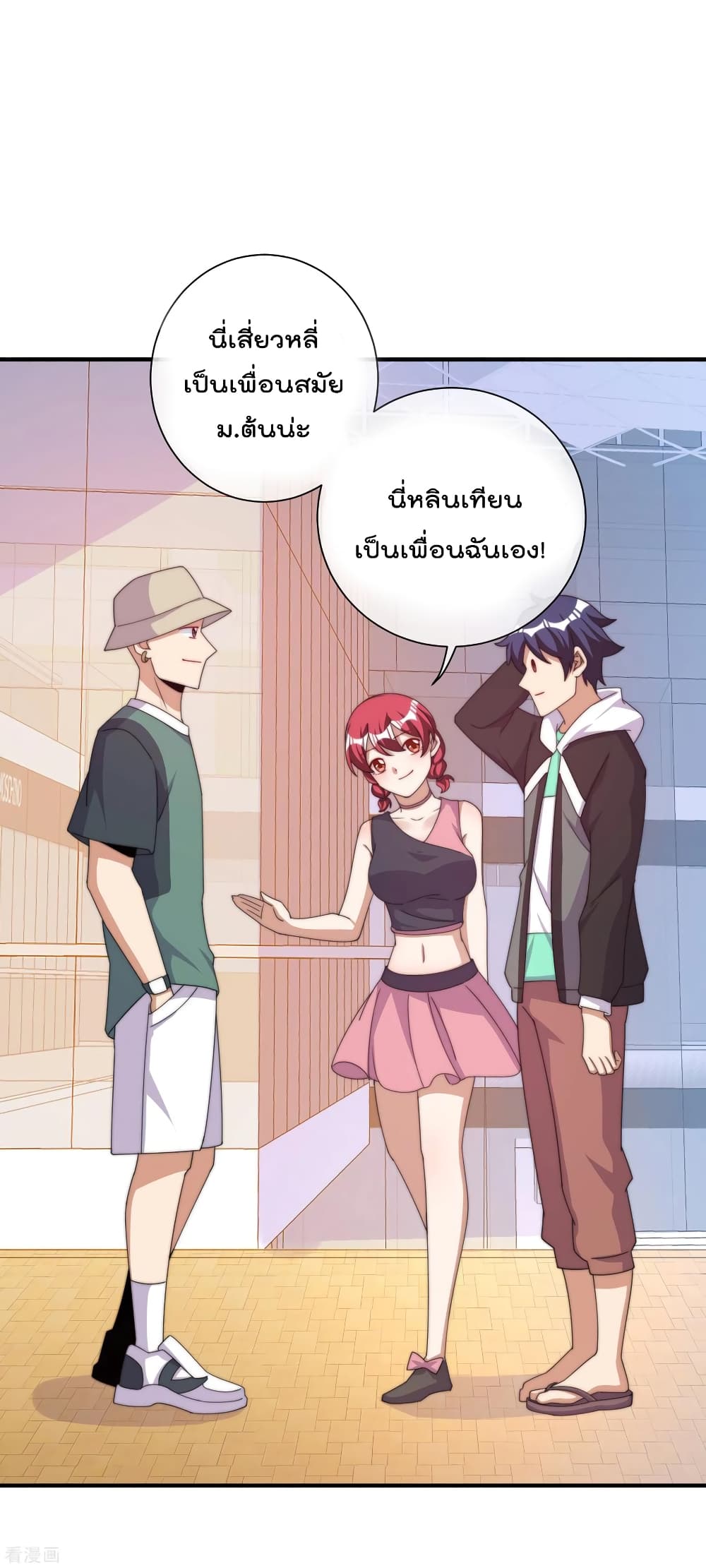 I am The Richest in The World ข้านี่แหละจะรวยที่สุดในโลก! page 27