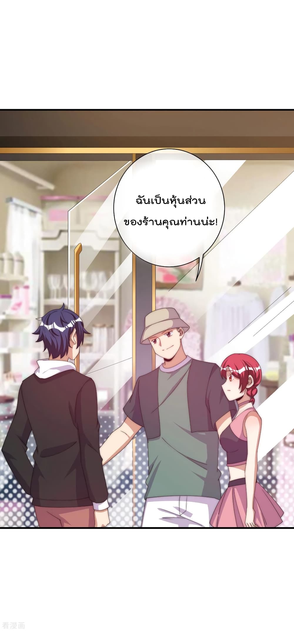 I am The Richest in The World ข้านี่แหละจะรวยที่สุดในโลก! page 35