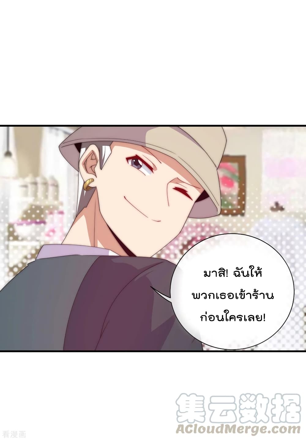 I am The Richest in The World ข้านี่แหละจะรวยที่สุดในโลก! page 36