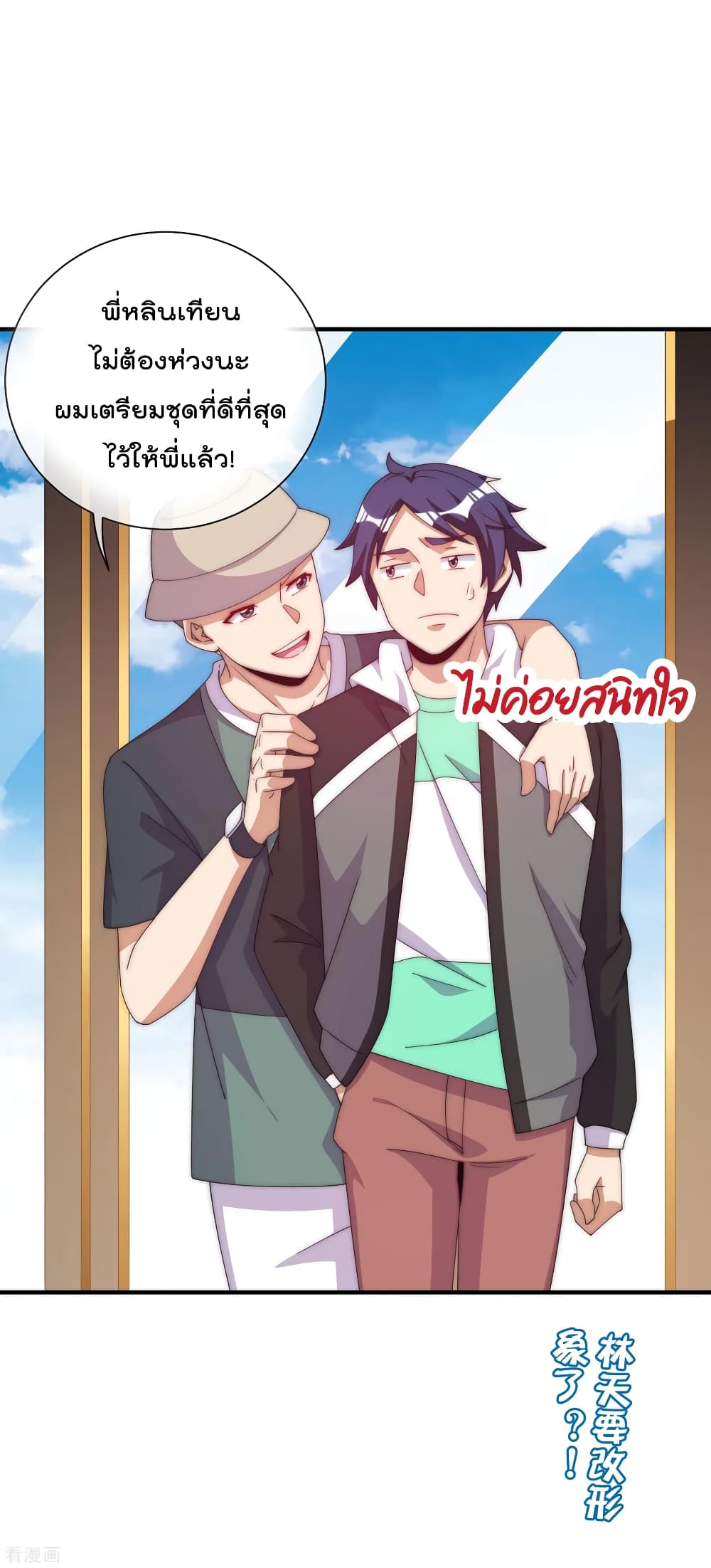I am The Richest in The World ข้านี่แหละจะรวยที่สุดในโลก! page 37