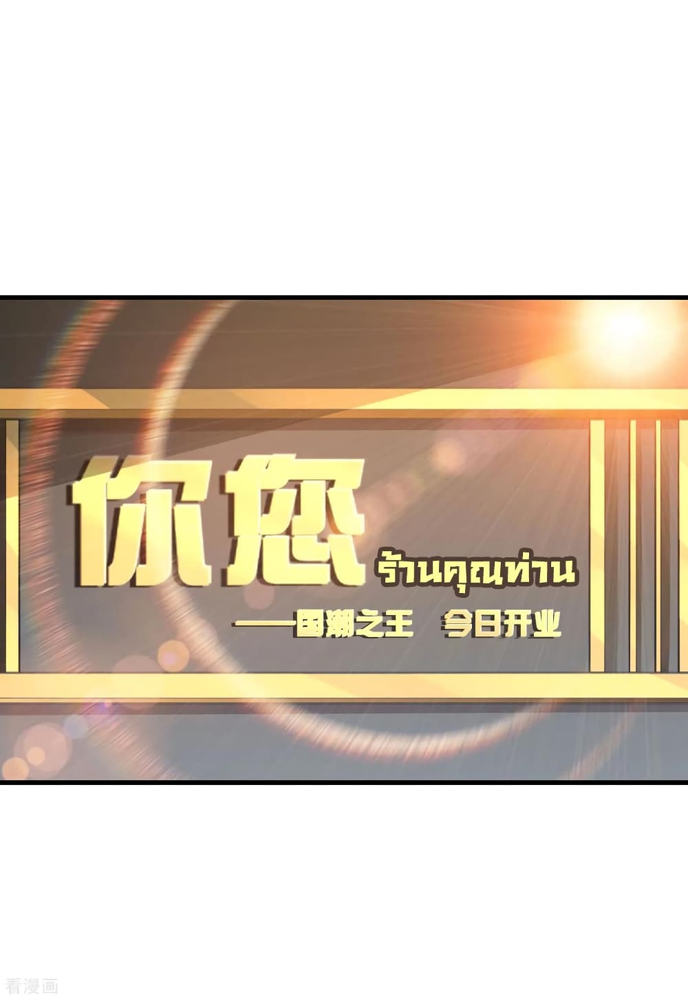 I am The Richest in The World ข้านี่แหละจะรวยที่สุดในโลก! page 2
