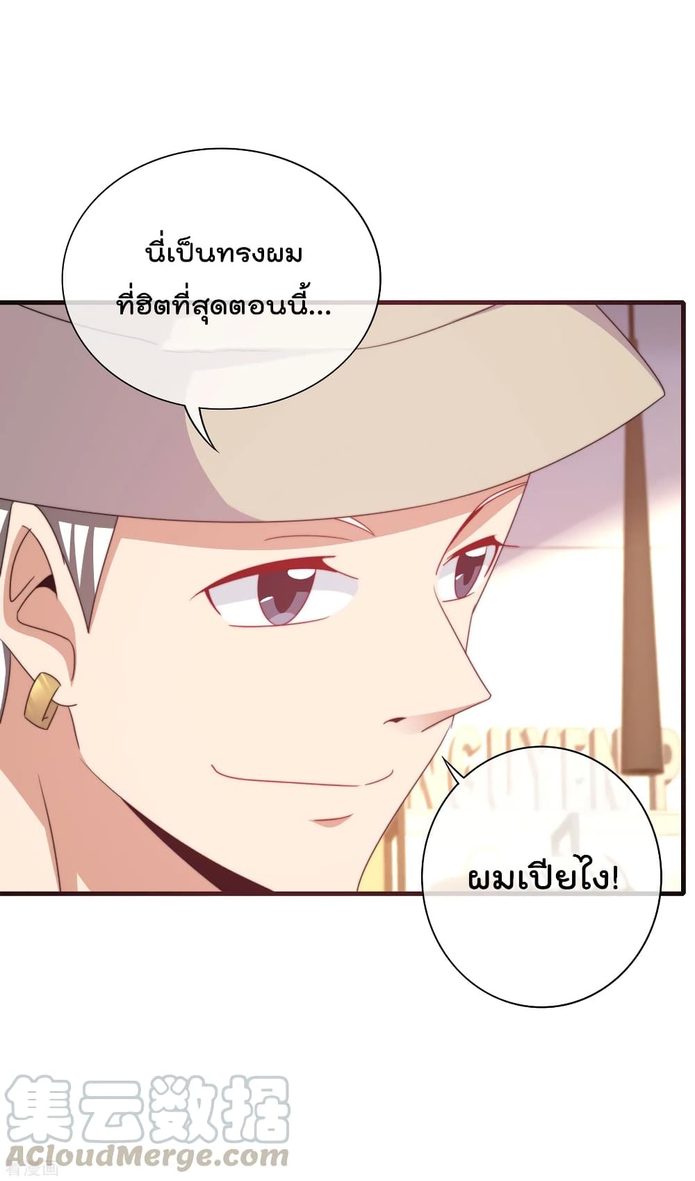 I am The Richest in The World ข้านี่แหละจะรวยที่สุดในโลก! page 10
