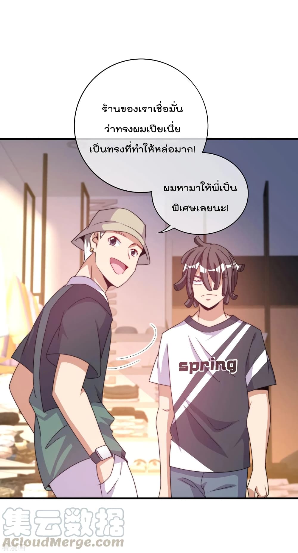 I am The Richest in The World ข้านี่แหละจะรวยที่สุดในโลก! page 12