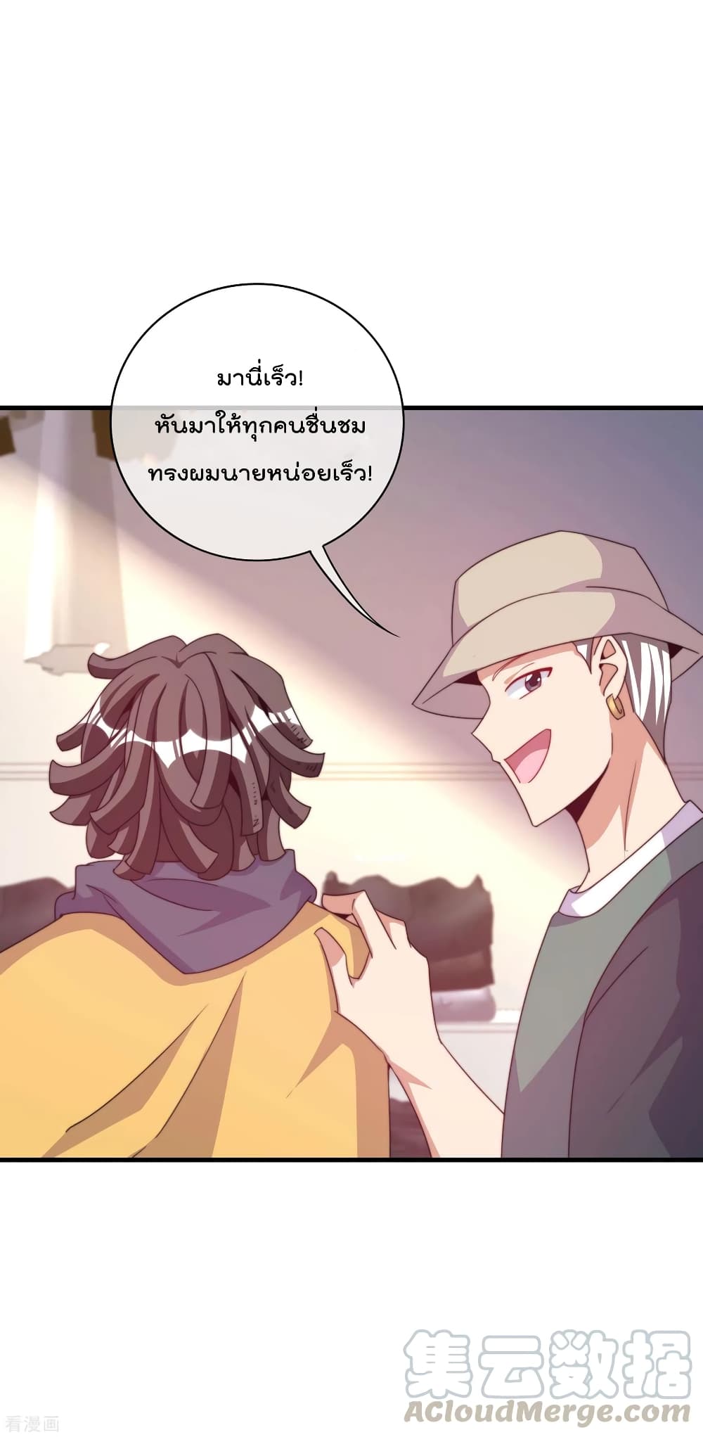 I am The Richest in The World ข้านี่แหละจะรวยที่สุดในโลก! page 14