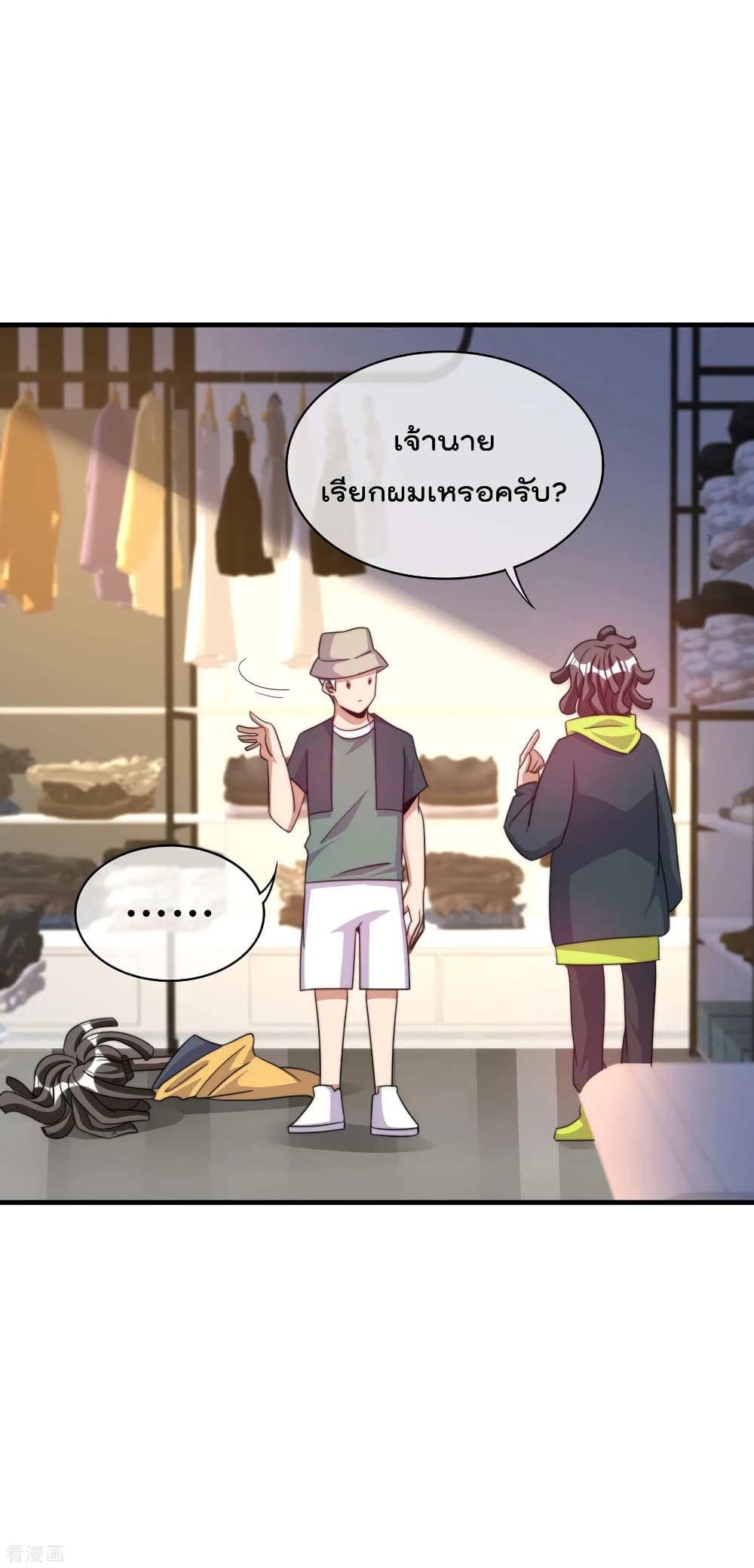 I am The Richest in The World ข้านี่แหละจะรวยที่สุดในโลก! page 17