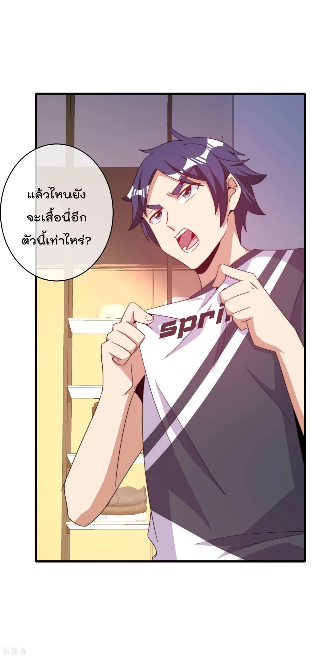 I am The Richest in The World ข้านี่แหละจะรวยที่สุดในโลก! page 20