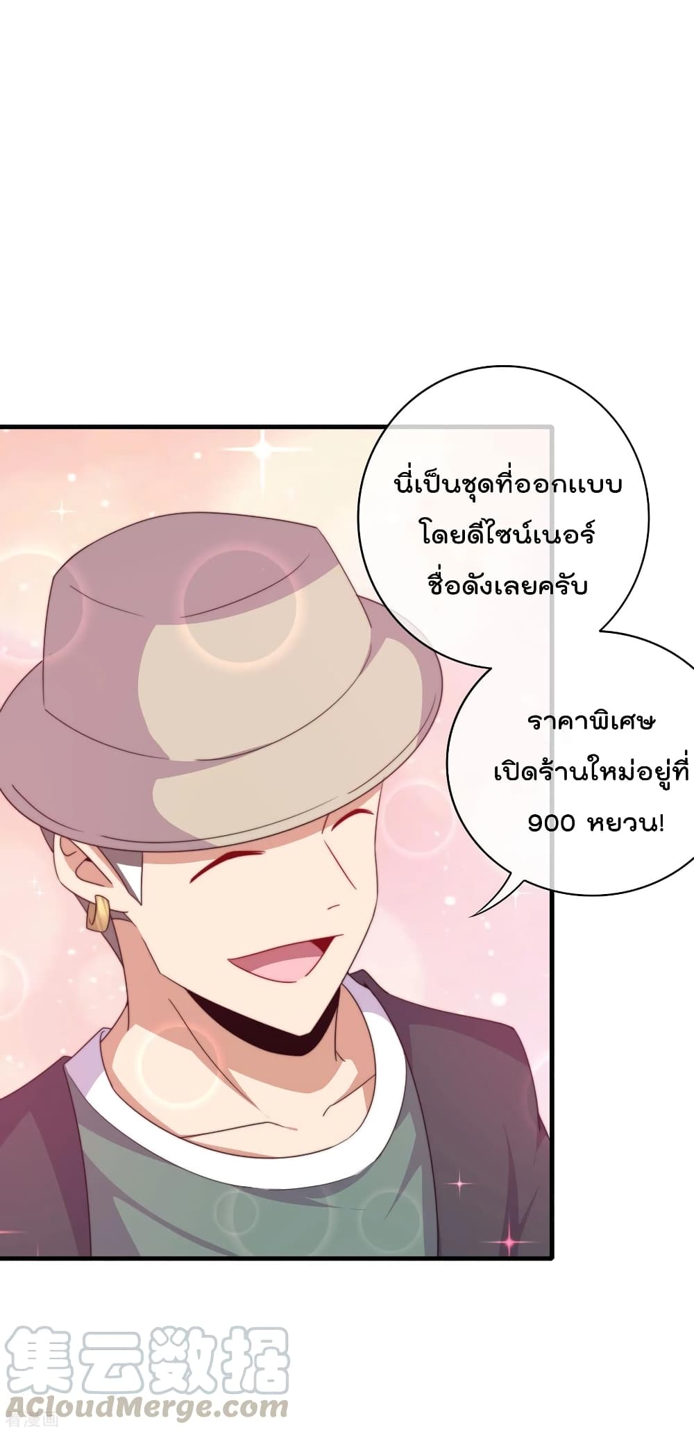 I am The Richest in The World ข้านี่แหละจะรวยที่สุดในโลก! page 21