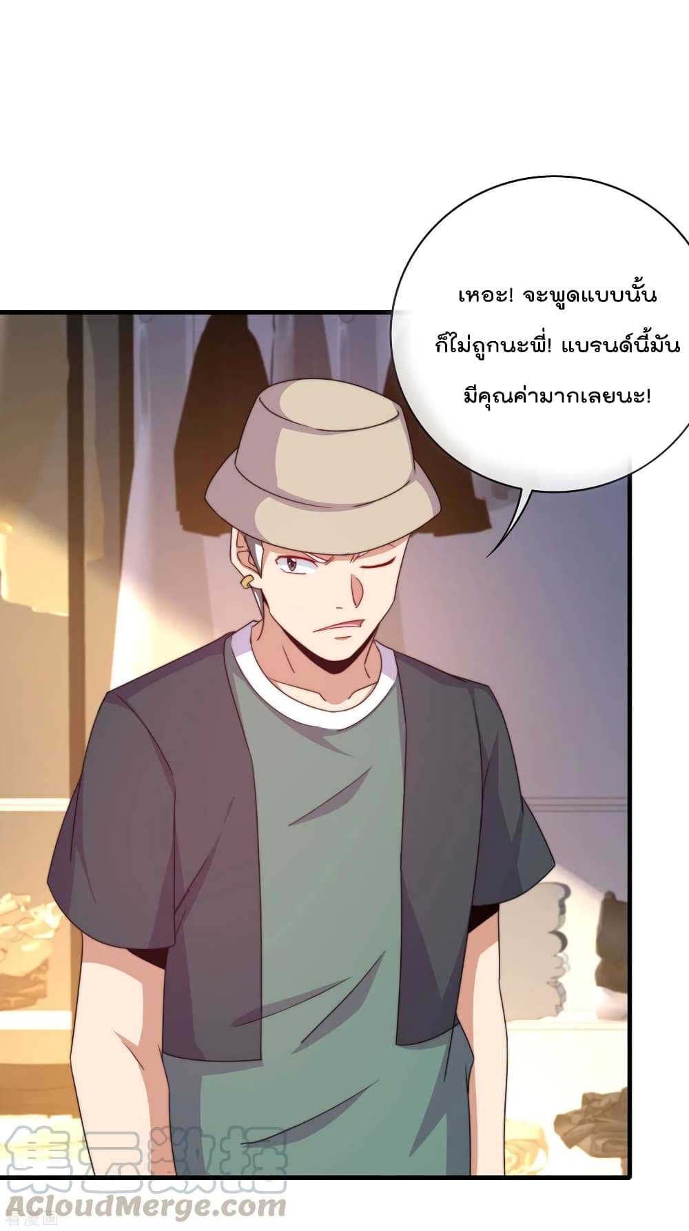 I am The Richest in The World ข้านี่แหละจะรวยที่สุดในโลก! page 24